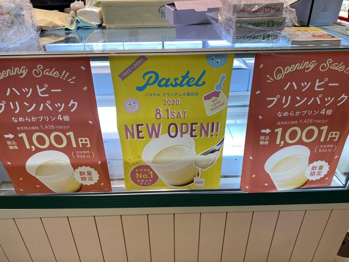 蒲田カルチャートーク グランデュオ蒲田の1階のカップケーキの後は 猫型チーズケーキの店 と プリンの店 が入るらしい 蒲田カルチャートーク グランデュオ蒲田の1階のカップケーキの後は 猫型チーズケーキの店 と プリンの店 が入るらしい