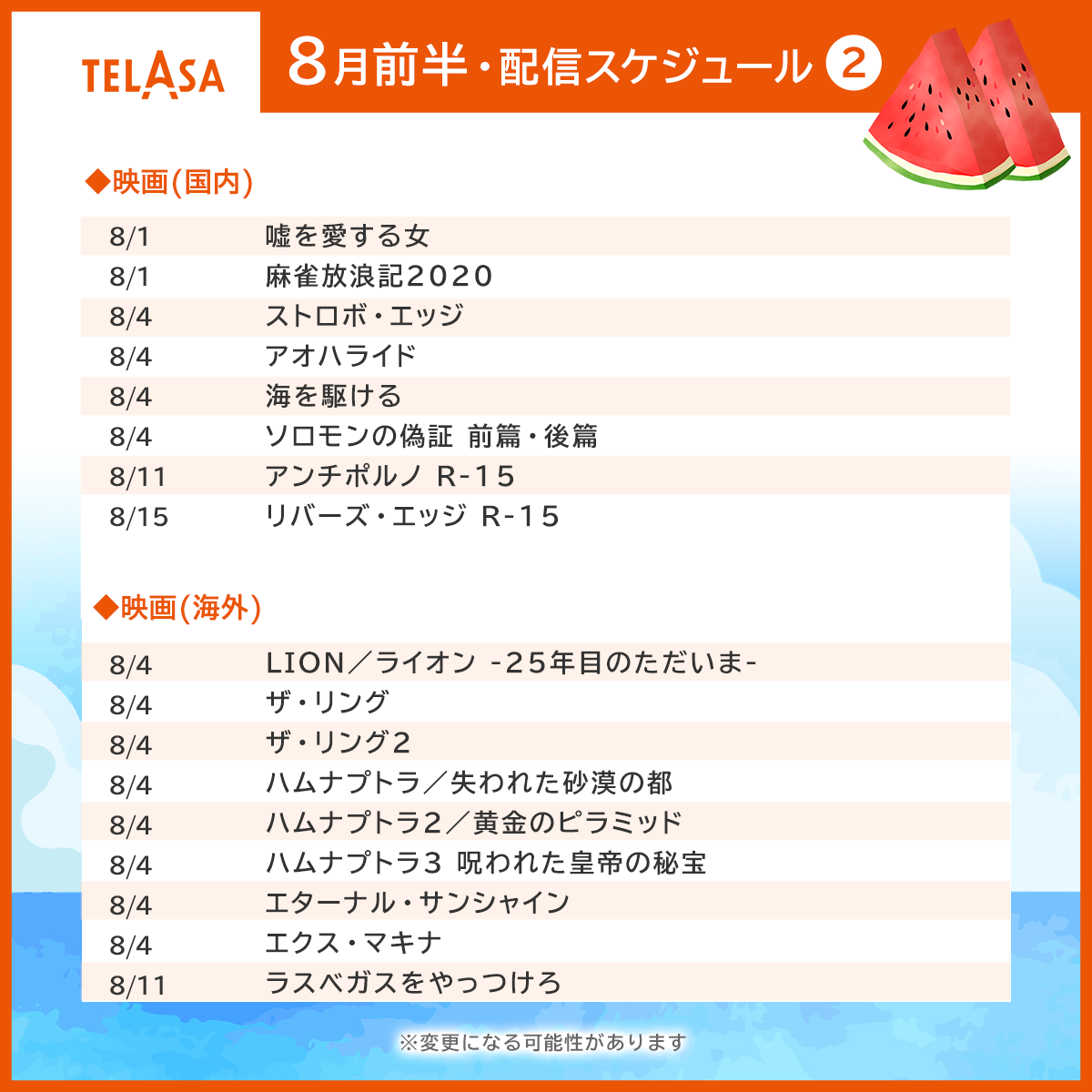 Telasa テラサ テラサ の8月前半配信ラインアップはこちら 真夏の少年 1 3 妖怪シェアハウス 1 2 刑事7人 1 2 未解決の女 1 2 ギルティ 9 最終話 ソロモンの偽証 リング ハムナプトラ エクス マキナ さよなら絶望先生 モンキーターンv