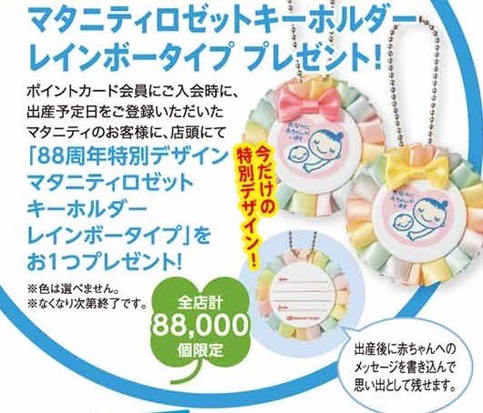 アカチャンホンポ マタニティグッズ マタニティ ディズニー キーホルダー 妊婦 マタニティグッズ Cmwe It