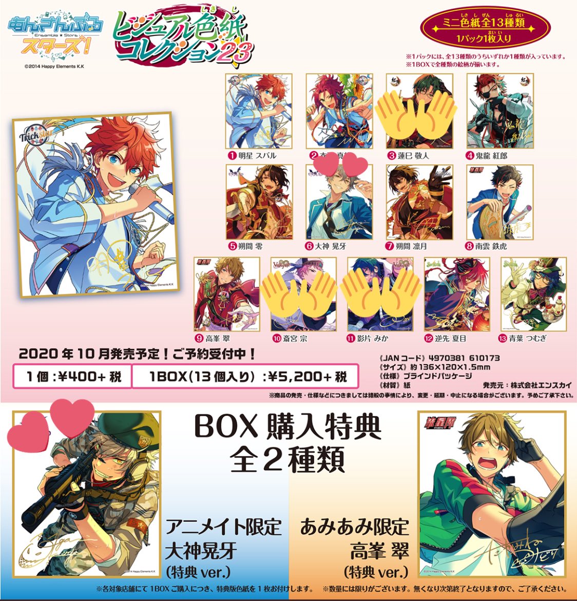 あんさんぶるスターズ あんスタ 色紙 特典 夏目 つむぎ 宙 Switch