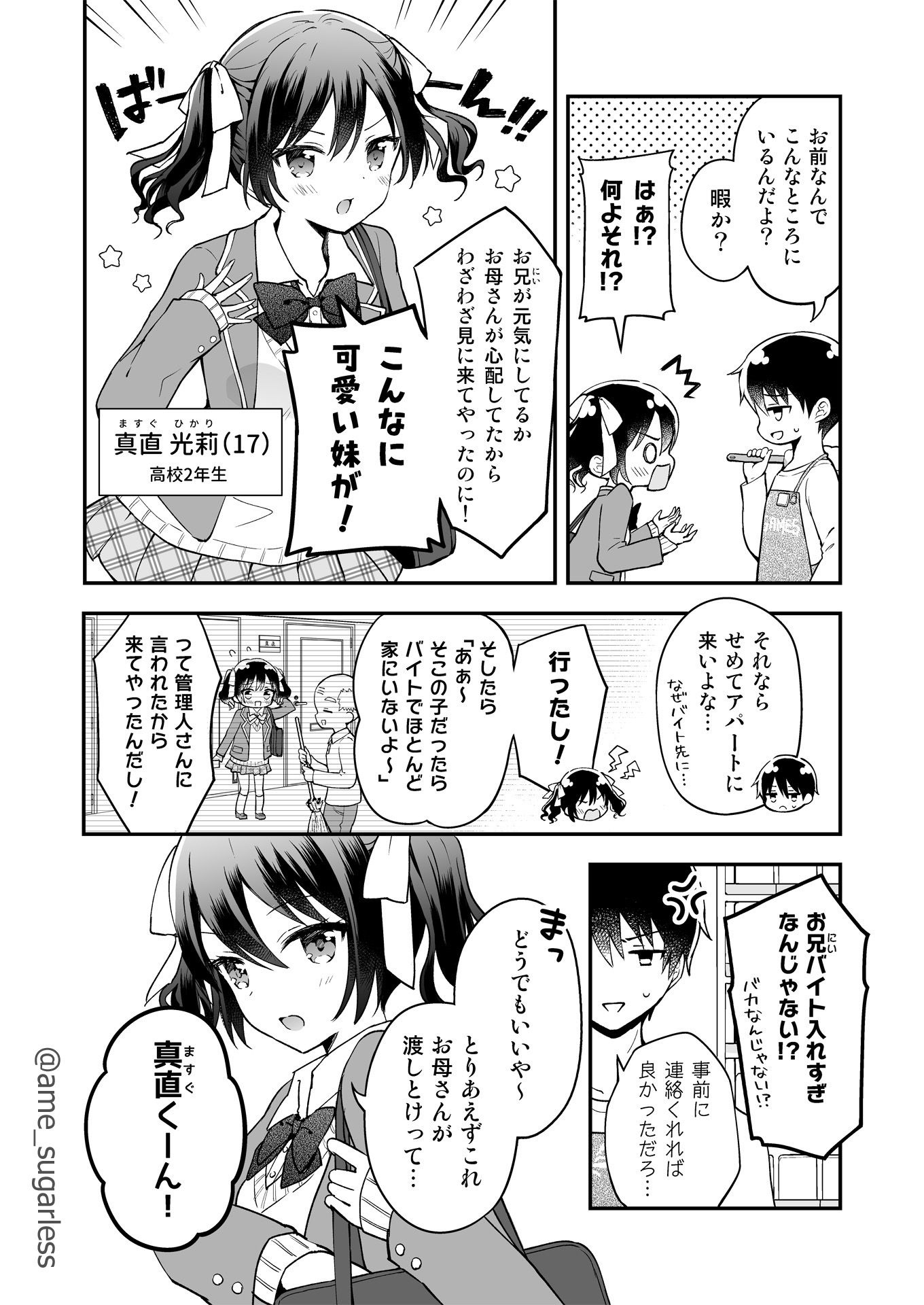 佐糖アメ 最強ゲーマーが超絶可愛い女の子だった話7 1 4 創作漫画 最強天使とバイト戦士 T Co Nujdds07jq Twitter