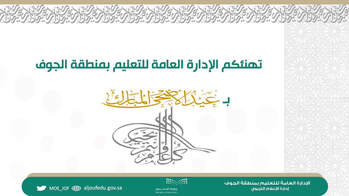 اخبار السعودية اليوم تعليم الجوف تودع 2 2 مليون ريال في حسابات الطلبة المستفيدين من الإعانات