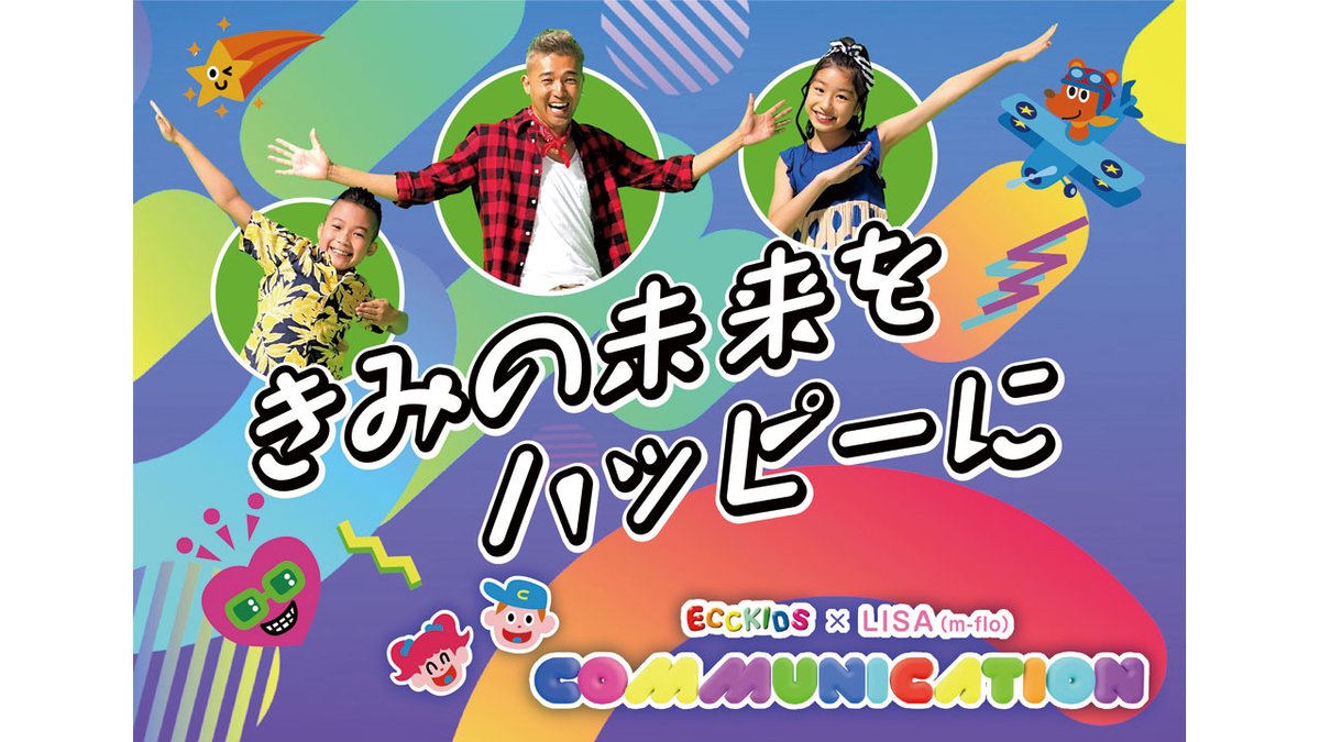ECC_kouhou's tweet photo. ★お知らせ★
「ECC KIDS × LISA(m-flo)コミュニケーションプロジェクト」ダンサーDaikiさんの、無料「オンラインダンスレッスン 」を特別開講!
振付のコツを教わって、ダンスをマスターしちゃおう♪
詳しくはこちら
https://t.co/mc3abAXwEJ
#ECC #ecckids #ECC外語学院 https://t.co/DLdMt0uTLO