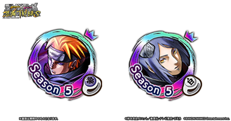 Naruto X Boruto 忍者tribes 忍戦闘力ランキングseason5 開催中 7 31より 忍戦闘力 ランキングseason5 が開催中 報酬対象忍のランキング上位に入ると 報酬としてその忍専用の アイコンフレーム が獲得できるぞ 新登場のペイン 小南も今回
