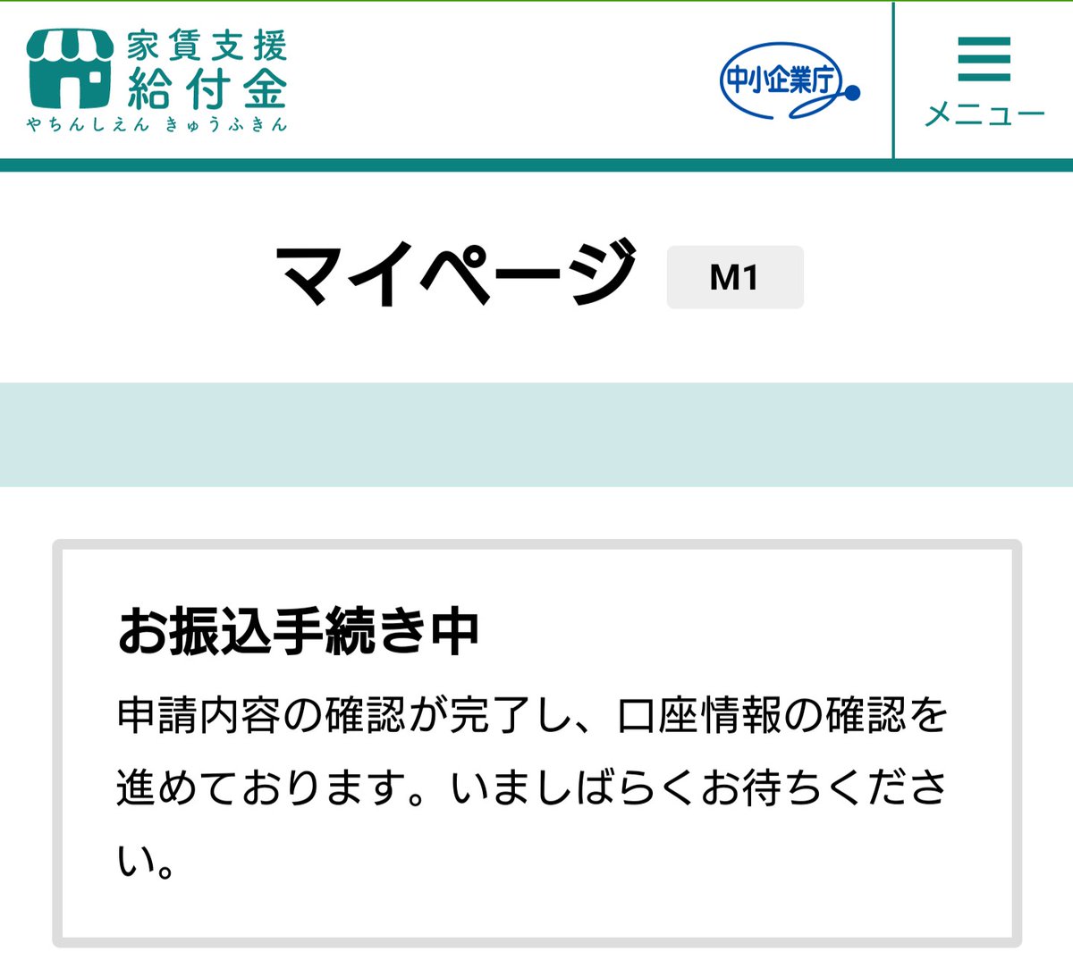 金 給付 ツイッター 支援 家賃