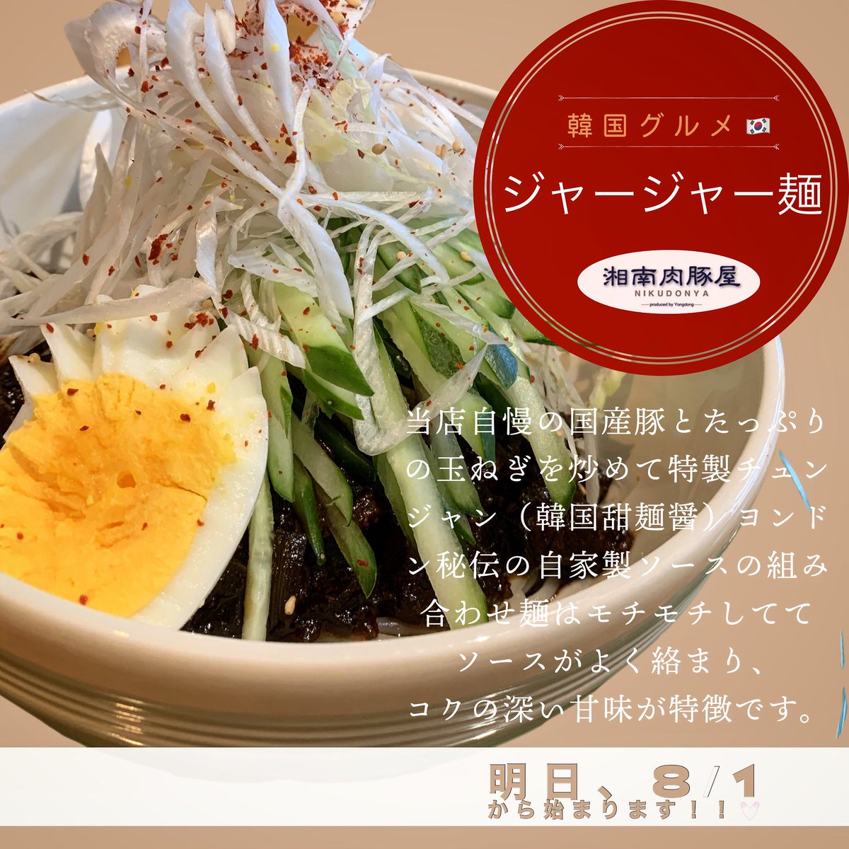 تويتر 湘南肉問屋 على تويتر 11時半 14時半 L O14時 17時 22時 L O21時半 Tel 0466 50 00 湘南肉豚屋 ヨンドン本店 ヨンドン南口 3たす3カフェ とうたく ヨンドンファミリー 湘南 江ノ島 藤沢 Shonan Enoshima Fujisawa 焼肉