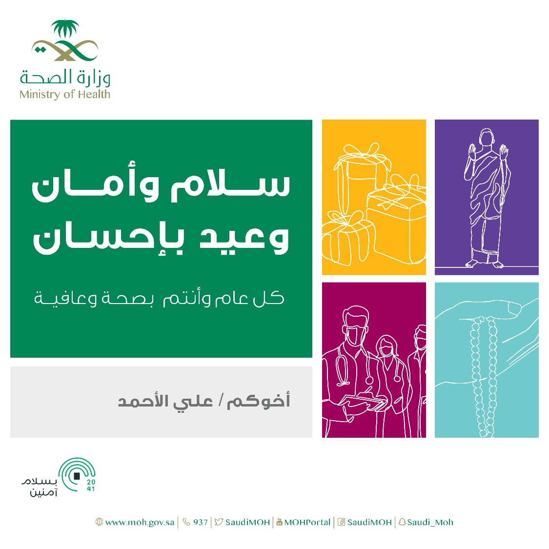 عيدكم مبارك وكل عام وأنتم بخير 🙂