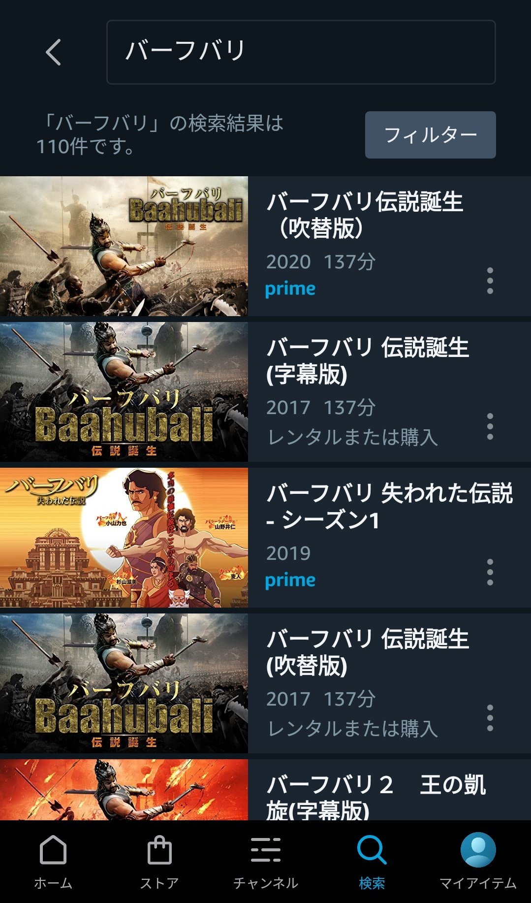 ささめゆき Vrchat専用垢 あのインド映画の傑作 バーフバリがアマプラに入荷したという噂を聞きつけた私は 真相を探るべく Amazonの奥地へと潜入した T Co Yeeo5goax4 Twitter
