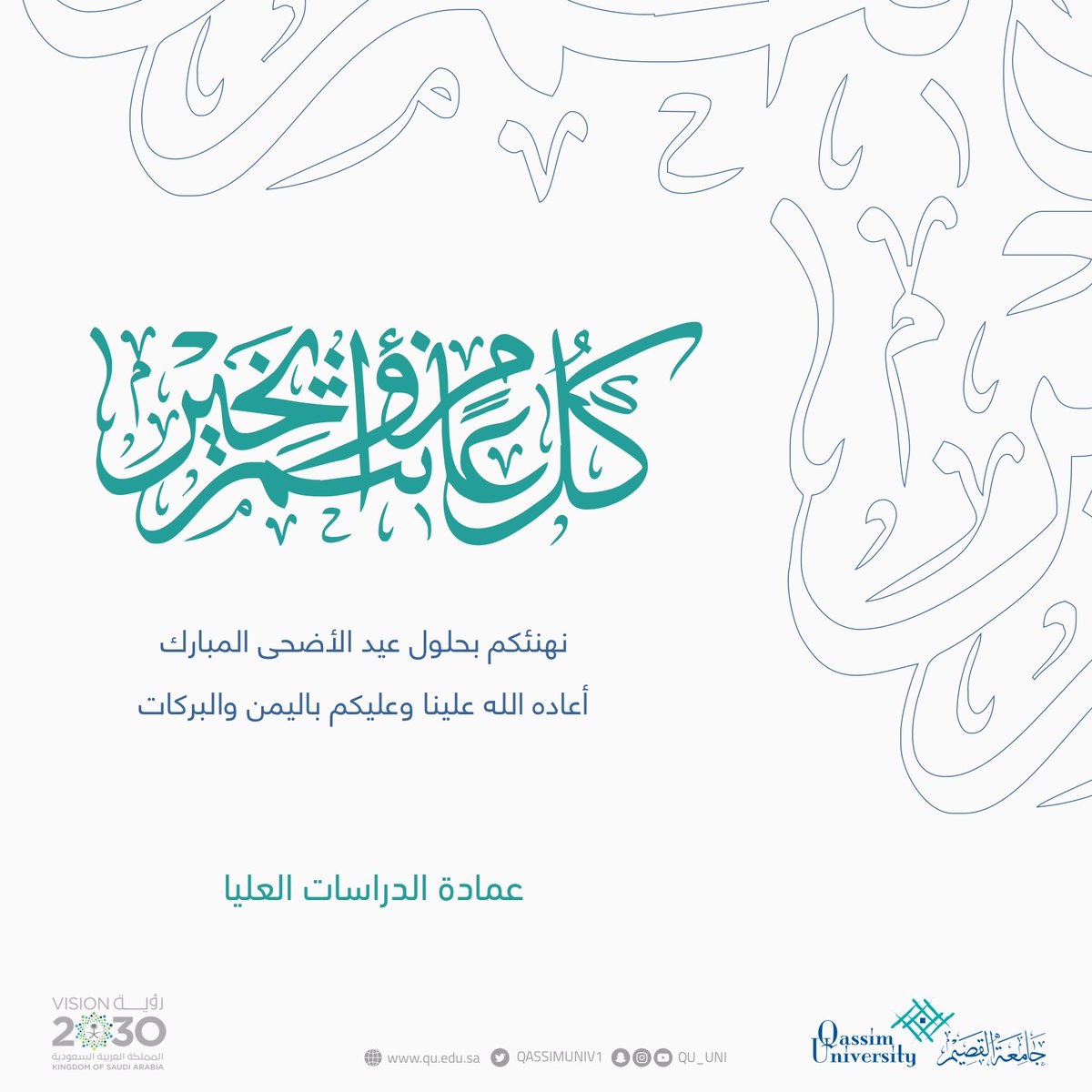 عمادة الدراسات العليا