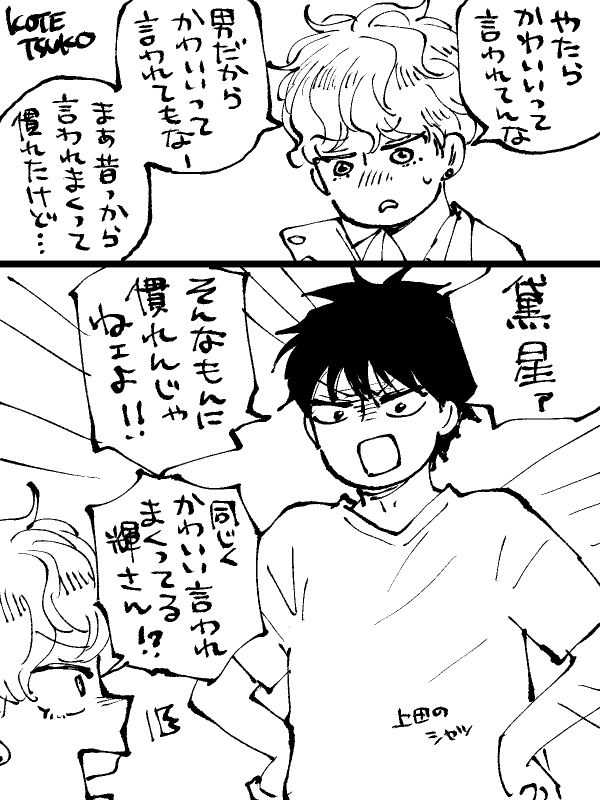 デデーン‼️かわいいの共演(笑)
実は輝って結構背高いんですよ😁
上田と顕の身長は設定上は同じだけど体格は上田の方がいいです💪 
