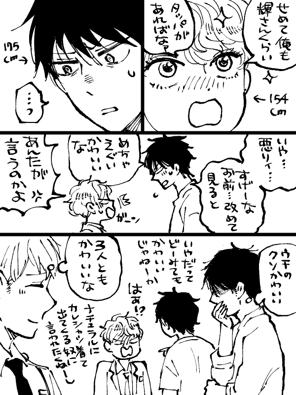 デデーン‼️かわいいの共演(笑)
実は輝って結構背高いんですよ😁
上田と顕の身長は設定上は同じだけど体格は上田の方がいいです💪 