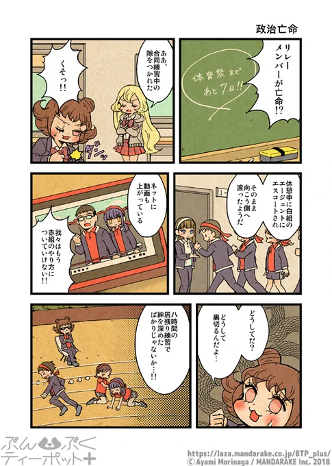 【③明日発売‼️】
「ぶんぶくティーポット+」(作:森長あやみ@morinaga_ayami)おさらい投稿中?

「政治亡命」「データ系の味方」「駆けよや、若者ども
」「戦国帰りの女」

予約特典まだ間に合います?
③巻通販:https://t.co/kPAUyIH0M6

#漫画 #タヌキ #たぬき #森長あやみ #ぶんぶくティーポット 