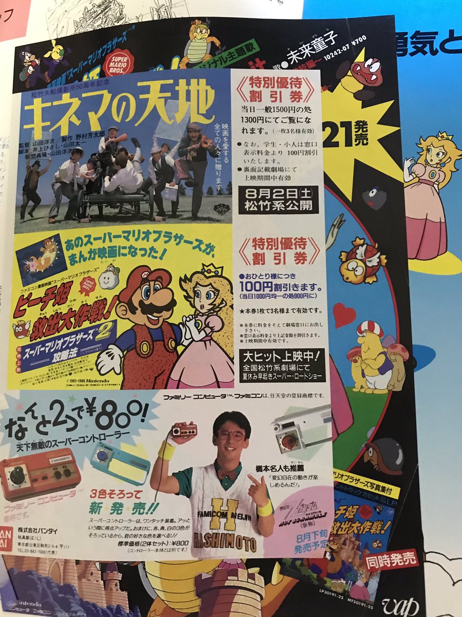 【LP】木森敏之 / スーパーマリオブラザーズ『ピーチ姫救出大作戦』サントラ LP】木森敏之 / スーパーマリオブラザーズ『ピーチ姫救出大作戦』サントラ