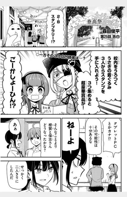 ネガくんとポジちゃん25話更新されています。久しぶりにお姉様出演回となっておりますゆえ、よろしくお願いします。 