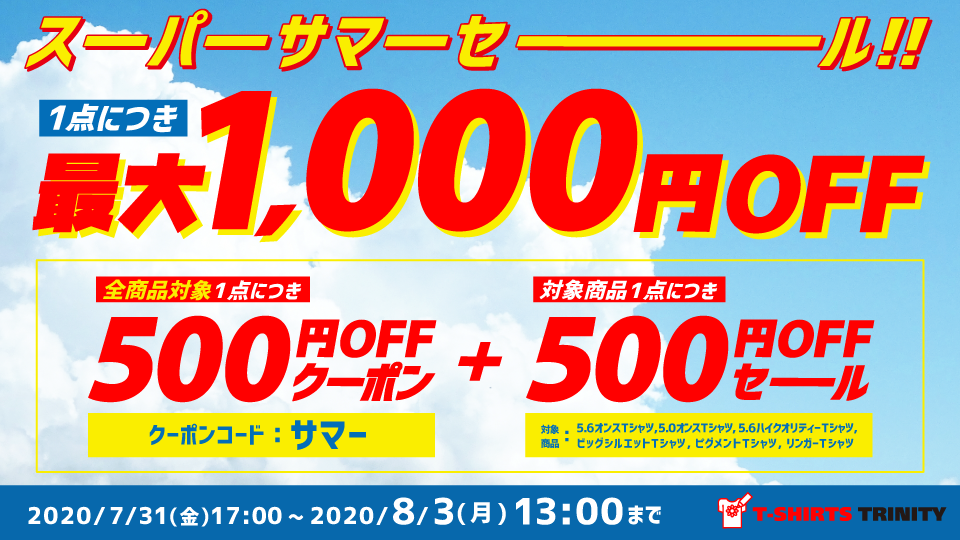 tshirtstrinity's tweet photo. \ 史上最高🚀夏の最大1,000円引きセール/
🌟今すぐ使える500円引きクーポン!
🌟全商品値引対象!
👕更に!一部対象商品500円引きセール!
👕クーポン併用で最大1,000円引き!!
🌟3点以上で送料無料!
🌟1点からでもメール便で送料お得!
▼詳細はこちら!
https://t.co/4mPjZM9lwU https://t.co/TaKxmrzSr5