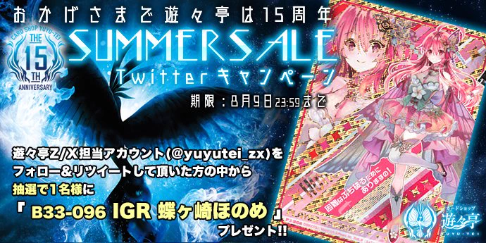 遊々亭- Z/X(ゼクス)担当 (@yuyutei_zx) / X