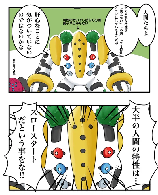 レジギガス先輩の主張 