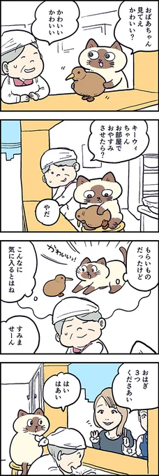 みてみて～!かわいい??

第75話「いいね!」

『猫のおふくちゃん』の最新話は毎週金曜日に連載中♪
⇒(https://t.co/EzNM42YA1C )

#猫のおふくちゃん 