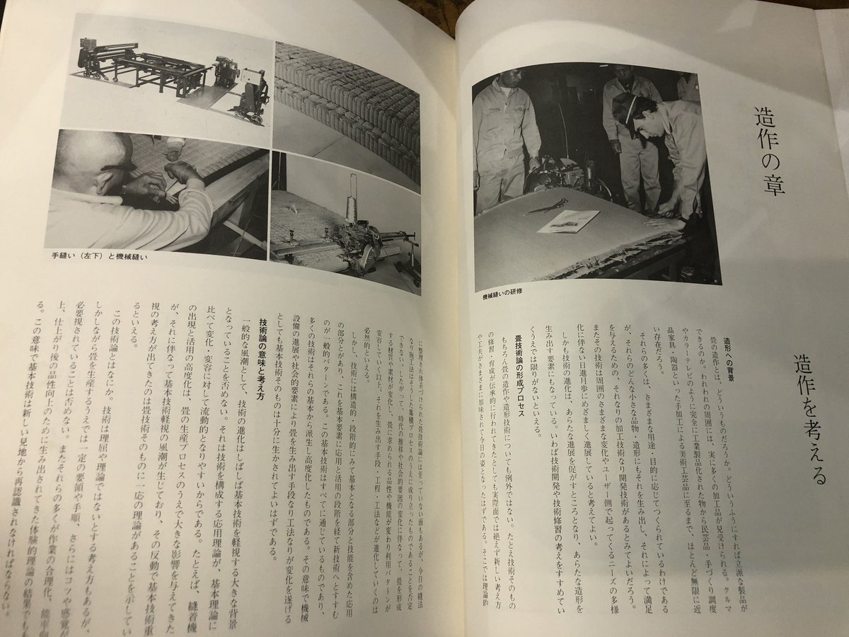 畳技術大図鑑を店頭に。お買取時に「もう畳売れないからねえ、重いし