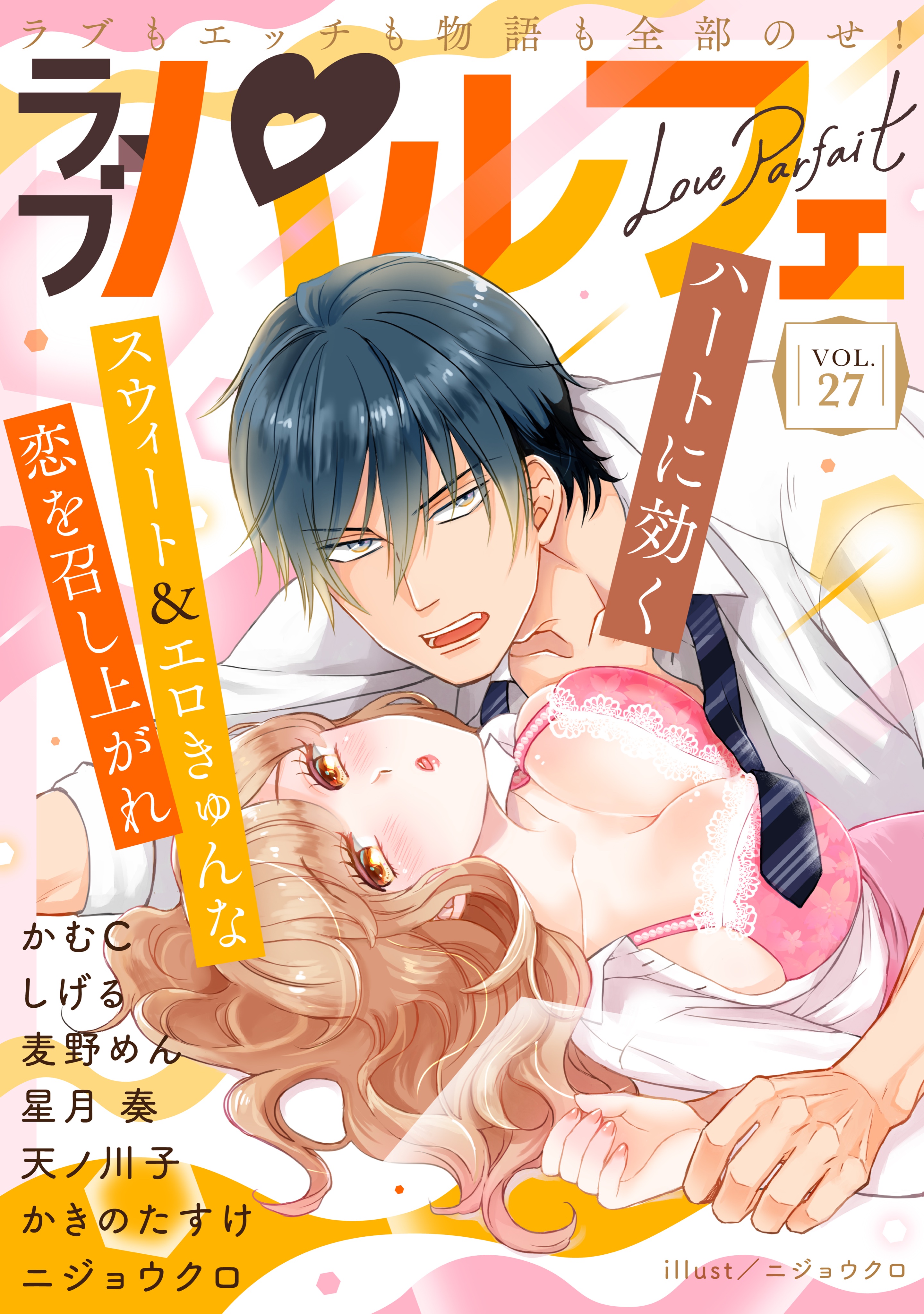 ラブパルフェ編集部 Vol 27試し読み コワモテ上司のxlサイズが入りません ちっぱいハムちゃんと絶倫サメくんの開発事情 5 著 かむc T Co Decqqtsc7x 初めての温泉旅行ですみずみまで愛されて 中までとろとろにされてしまったハムちゃん