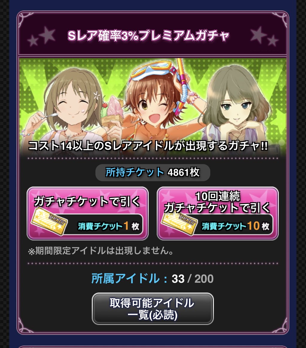 ちゃそ モバマス チケ保管勢 超絶悲報 モバマスのssr排出率変更によってsレア3 プレミアムガチャチケットが廃止になりこれ以上貯められなくなる