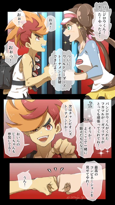 バンジロウくんに報告～!! 