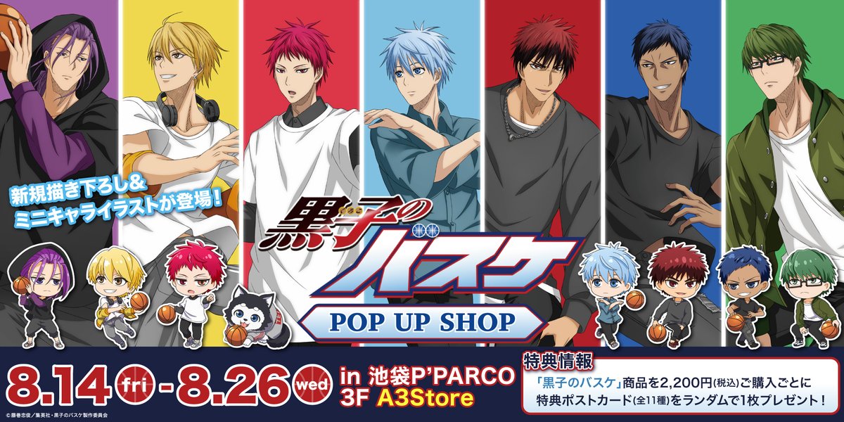 アニメ黒子のバスケ A3 Store 8月14日 金 よりa3 Storeにて 黒子のバスケ Pop Up Shopが開催決定 ストリートバスケ がテーマ描き下ろしイラストとミニキャライラストを使用したアイテムが多数登場です 期間 8 14 金 8 26 水 場所 池袋 P