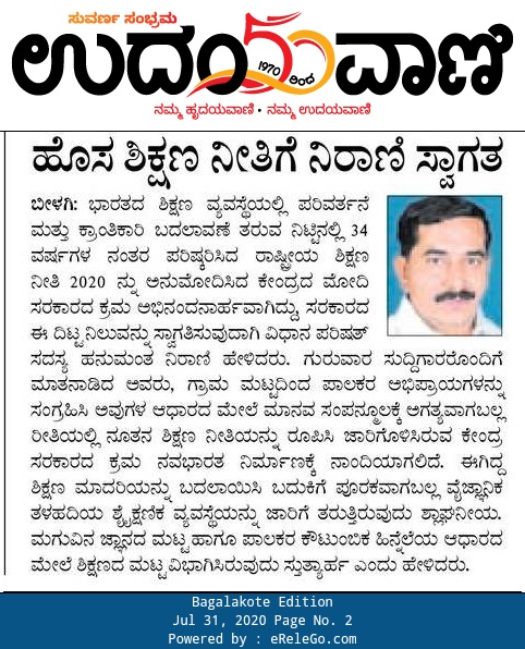 hanamanthnirani's tweet photo. ಹೊಸ ಶಿಕ್ಷಣ ನೀತಿಗೆ ಸ್ವಾಗತ https://t.co/o8zZA6JGgn