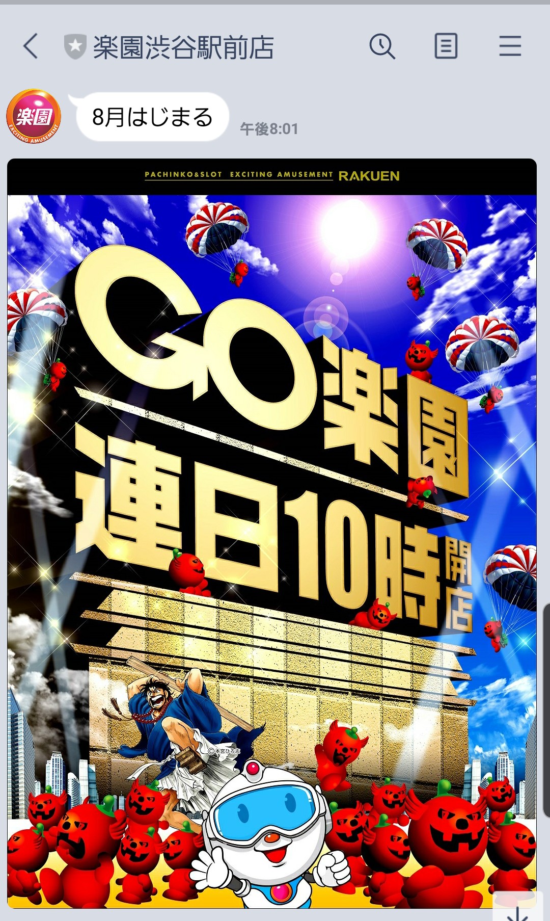 データ 楽園 渋谷 駅前 店