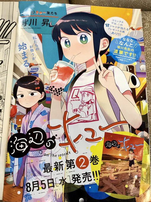 背川 昇 海辺のキュー 発売中 Waki Aseの漫画作品一覧 背川 昇 海辺のキュー 発売中 Waki Aseの漫画作品一覧