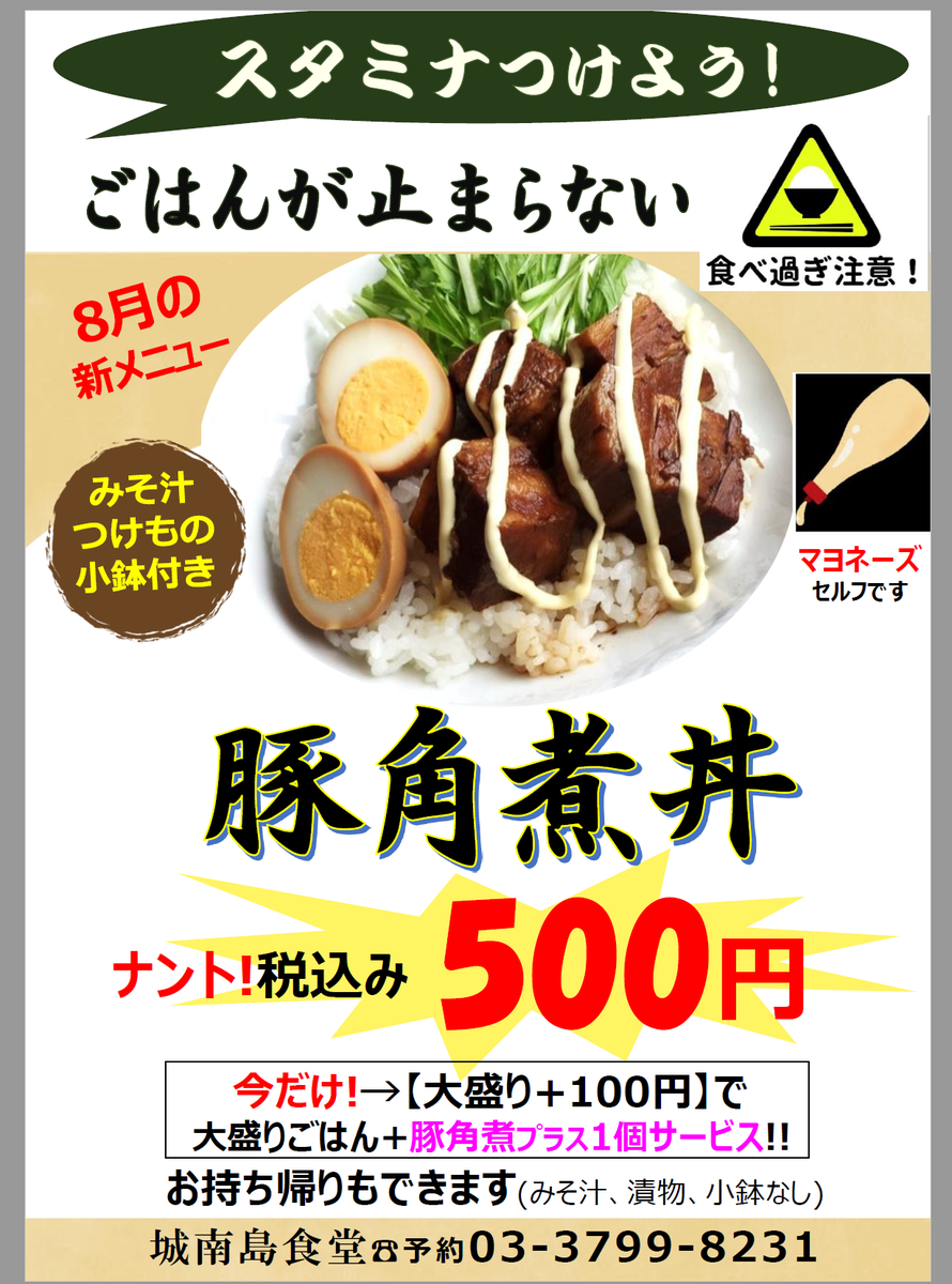 Jonanjima_20526's tweet image. #城南島　#食堂　#アイス　#ごはん大盛　#安い　#500円　#テイクアウト　#弁当　＃定食　＃日替　＃ランチ　＃ボリューム　＃豚角煮　＃うなぎ　
8月から新メニュー「豚角煮丼500円」登場します!!
どなたでも入れます。このゲートをくぐり
(画像の正面右側→縦書きで)TOCPとかいてある建物の2Fです。