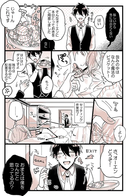 7月のおこもりオーエンと賢者様 
