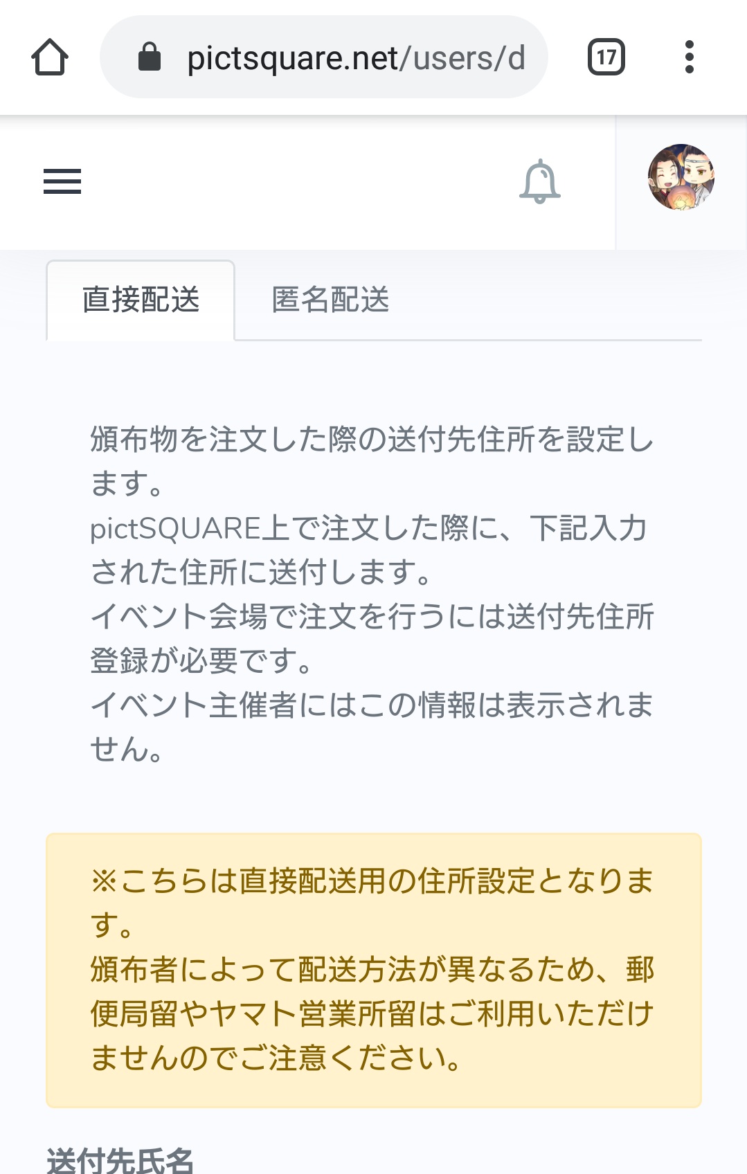 ナナミ ピクスクからの直接注文だと送付先住所入れるけどここは日本国内の住所しか入れなくなってるみたい 都道府県選択必須 送料ゼロで海外発送受けてしまう なトラップは大丈夫そう