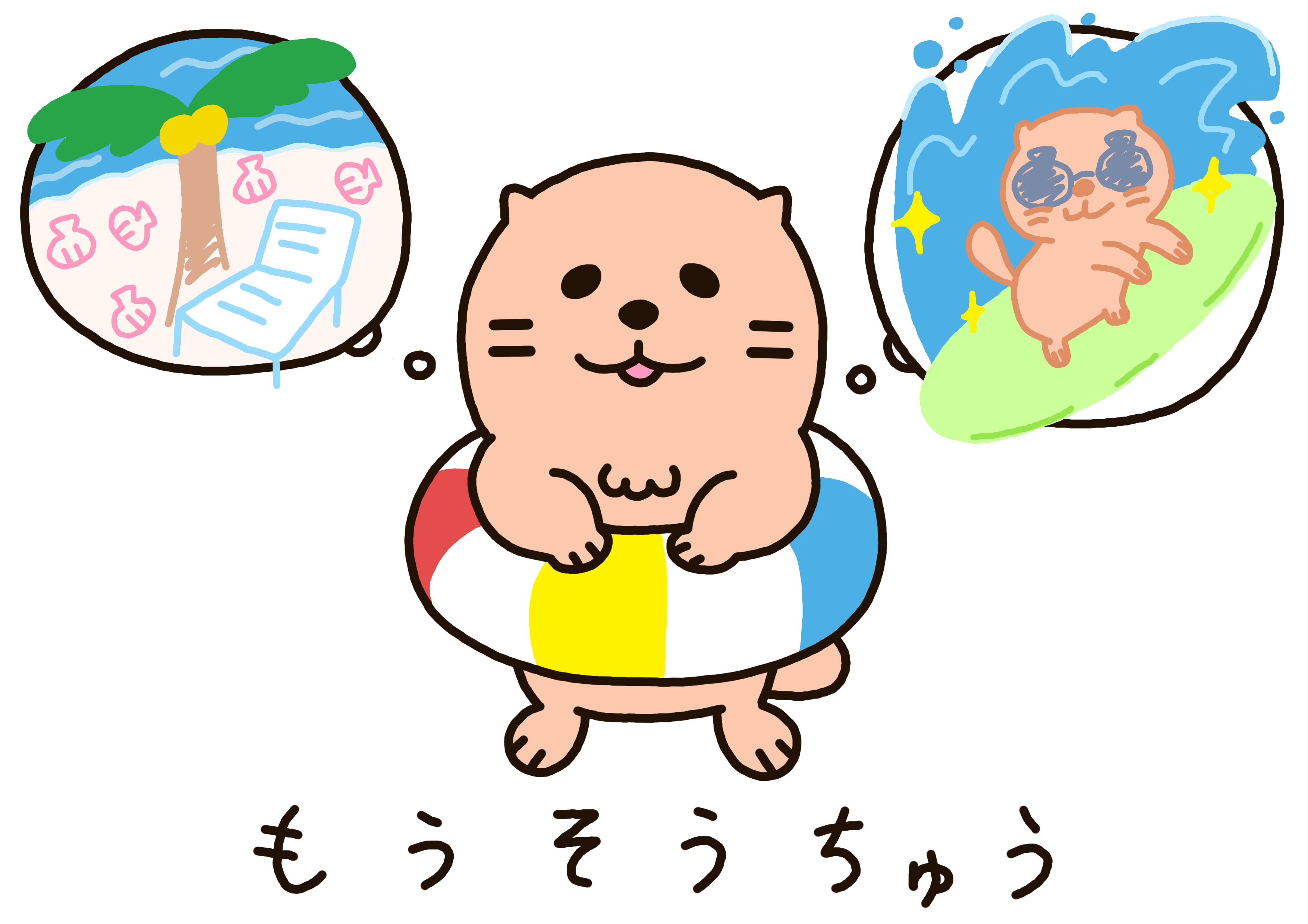 Yok Illust イラスト イラスト好きな人と繋がりたい ラッコ ゆるキャラ 海 妄想 夏休み 海に行きたいので 妄想で海に行ってきます T Co Tcusa7qwzv Twitter
