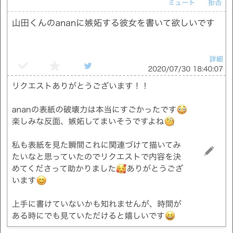 Milk Ananの表紙 Ryosuke Y 嫉妬してるんでしょ Jumpで妄想 Request