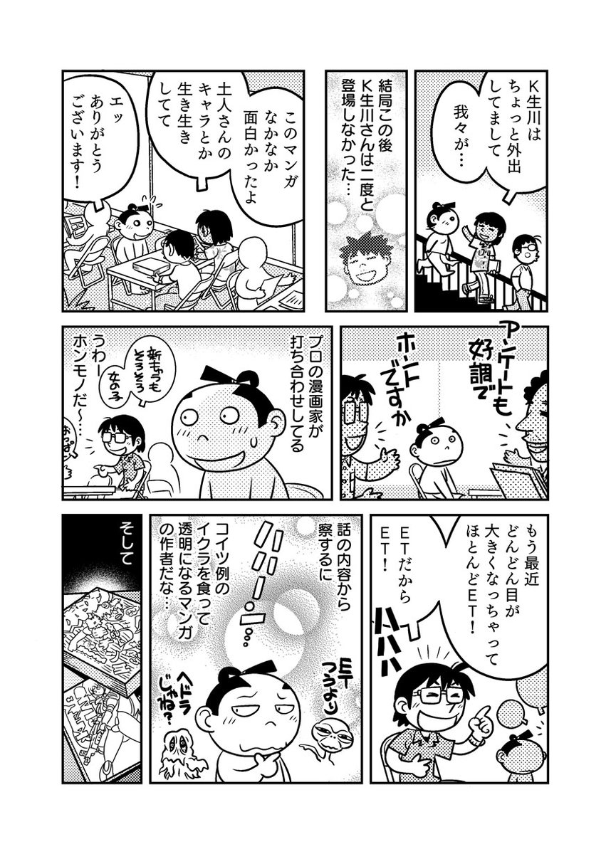 35年前、大手少年誌にスカウトされて結局ダメだった話(2/3)なるべく記憶に忠実に描いています。 