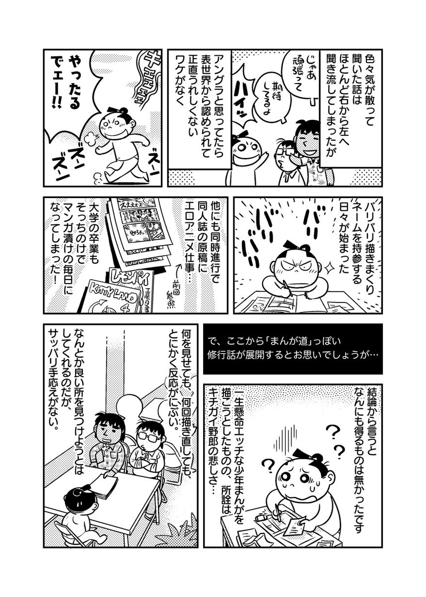 35年前、大手少年誌にスカウトされて結局ダメだった話(2/3)なるべく記憶に忠実に描いています。 