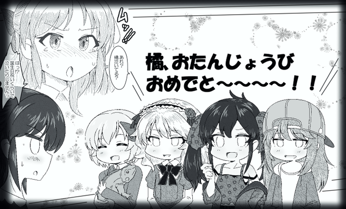 ハピバだよ橘!#橘ありす 