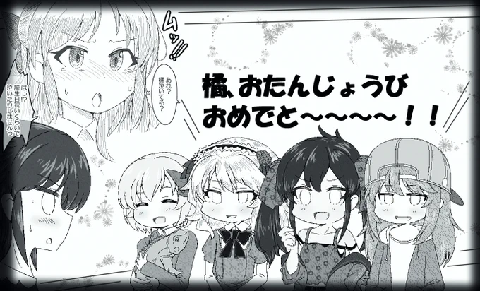 ハピバだよ橘!#橘ありす 