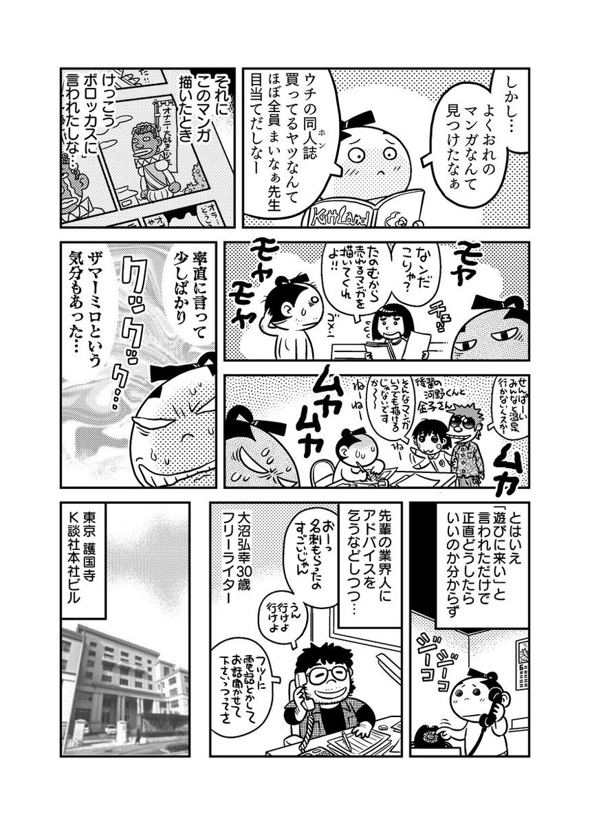 35年前、大手少年誌にスカウトされて結局ダメだった話(1/3)実録シリーズの第2話ですよ('ω`) #漫画が読めるハッシュタグ 