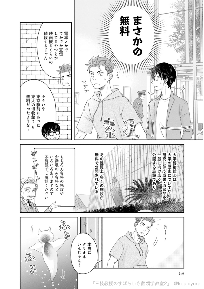 更新に間が空いてしまったので、8話の再放送でも。
みんなー!大学博物館は好きかー!!!?
8話-① 