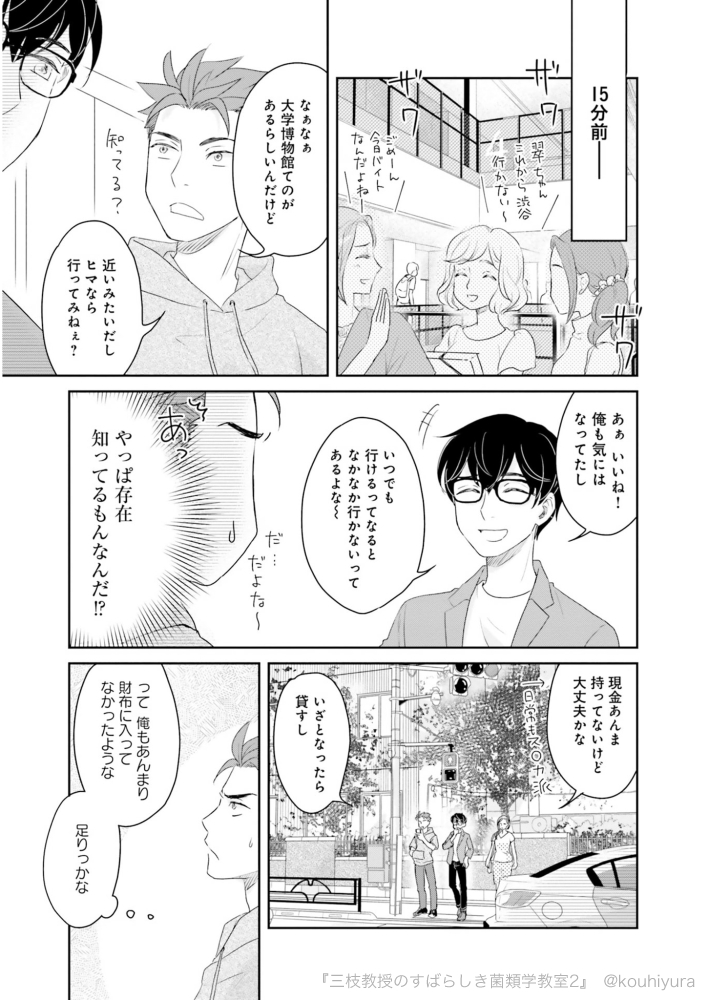 更新に間が空いてしまったので、8話の再放送でも。
みんなー!大学博物館は好きかー!!!?
8話-① 
