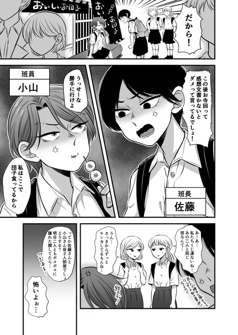 #第12回くらツイ漫画賞 
修学旅行の夜 