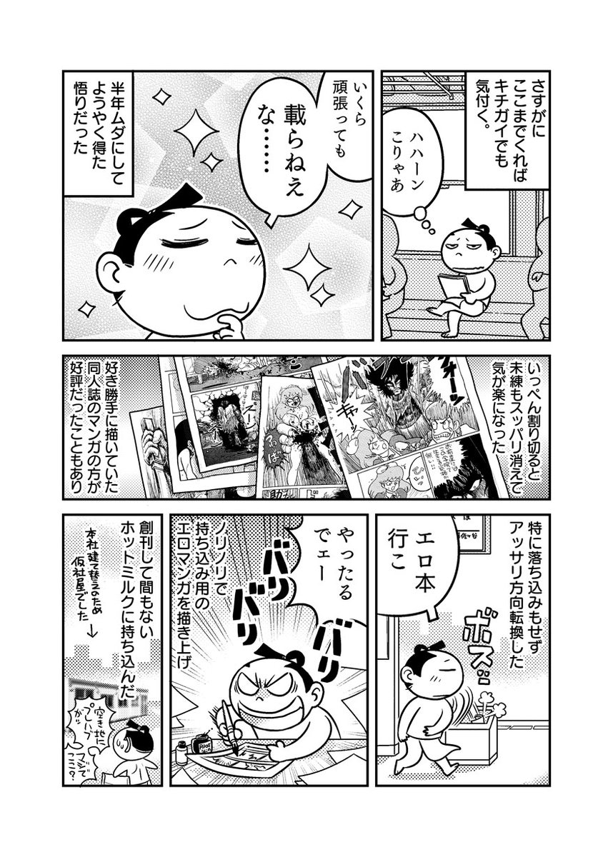 35年前、大手少年誌にスカウトされて結局ダメだった話(3/3)おわり。記憶違いなどご指摘歓迎です。 