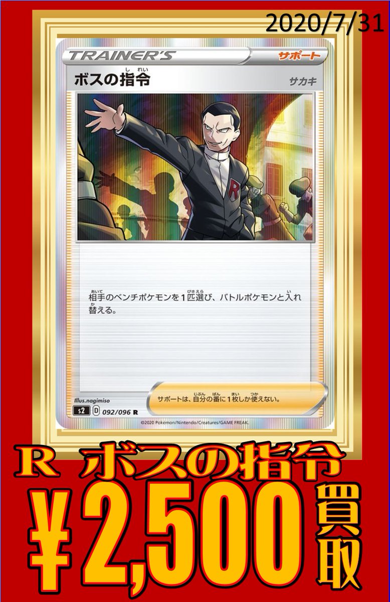 ホビーステーション所沢店 ポケカ 買取情報 ポケモンカード ボスの指令 マオ スイレンが売切れちゃいました ボスの指令 ｒ2 500円買取 マオ スイレン U 500円買取 その他 マリィとボスの指令のsr Hrの買取価格