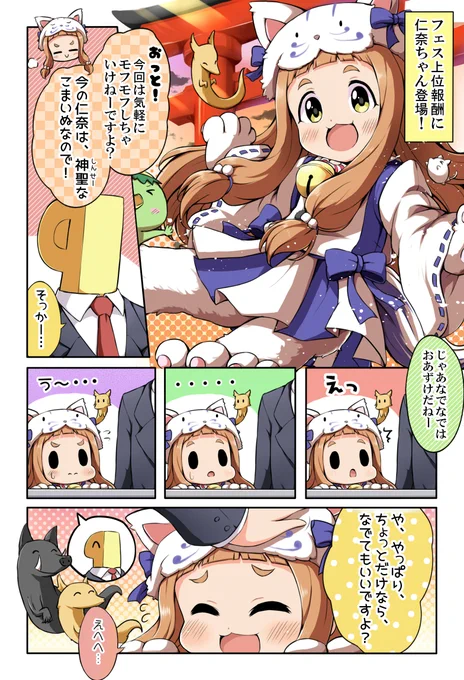気持ちが隠せないこまいぬ仁奈ちゃんなのでした 
