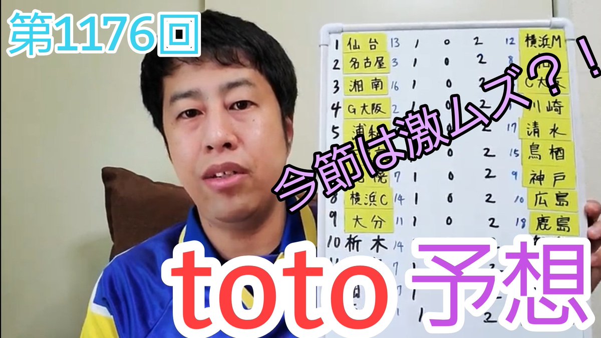 Toto 予想