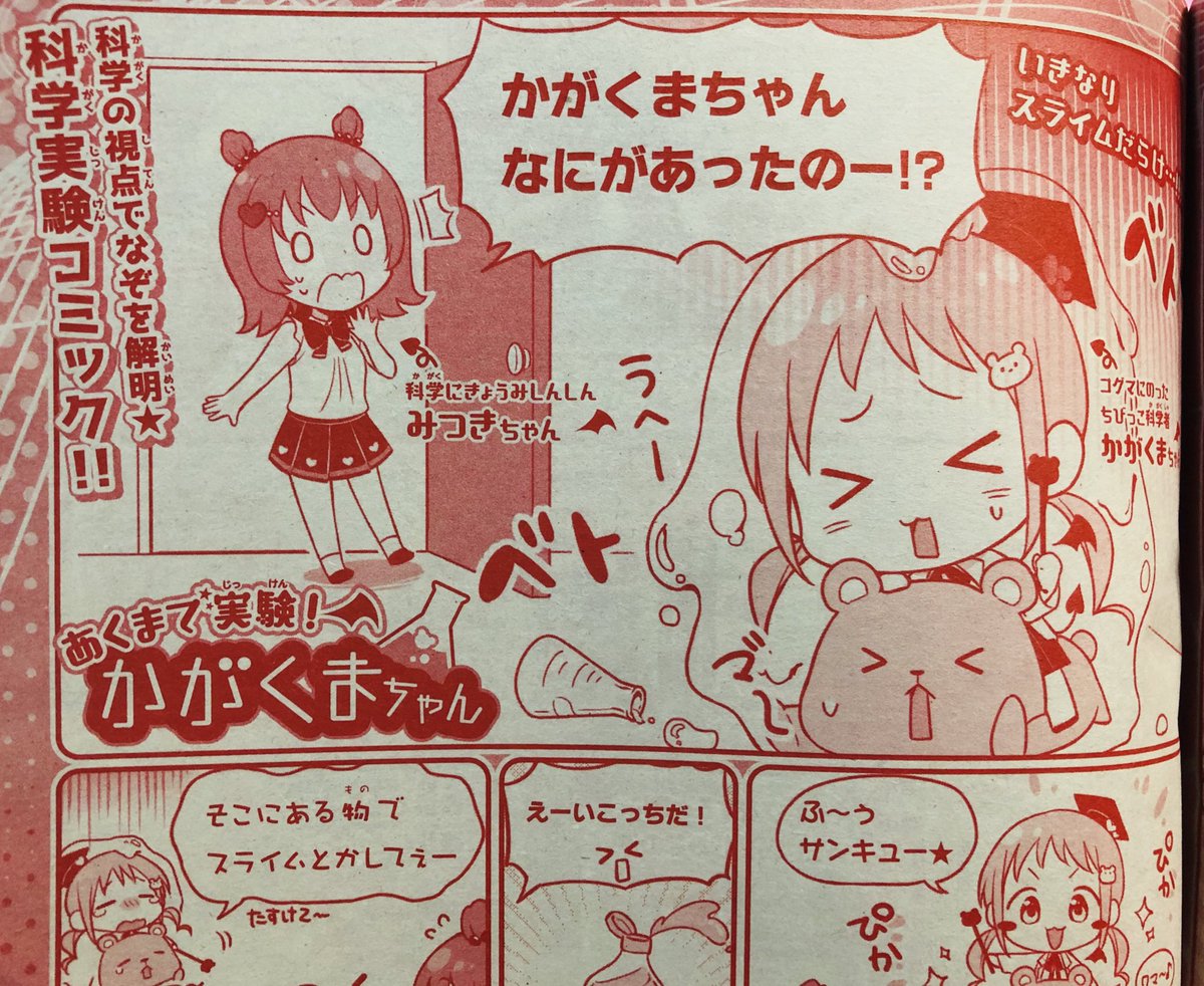 見本誌いただきました!
明日発売のキャラぱふぇ9-10月号にて2ページ実験漫画を掲載いただいております!!
キャラもの好きな人などよければ是非! 