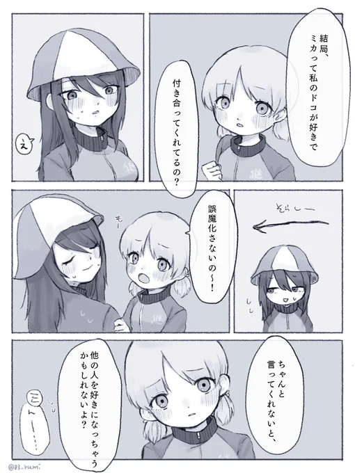 付き合ってるミカアキ …。 