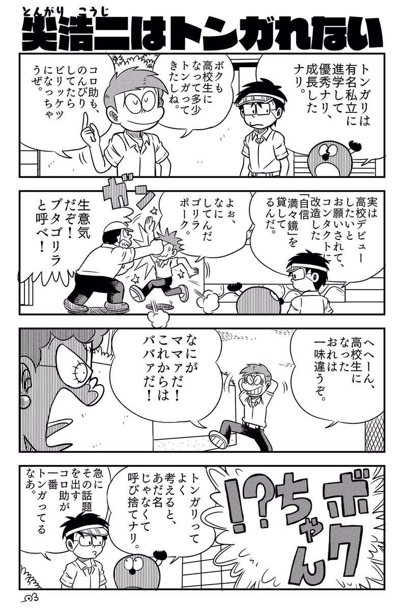 今日は漫画描きました 高校生木手英一 お題箱 高校生になったキテレツとみよ Truthの漫画